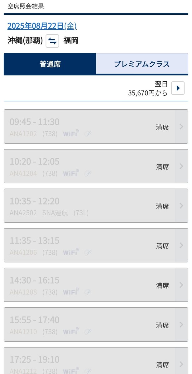 100yenshoplove_'s tweet photo. 何としても甲子園に応援に行きたい沖縄県民、伊丹神戸関空便はもちろん、羽田福岡名古屋も全て満席にしてしまう

 #今日は沖縄から出られません https://t.co/wEE8OYsHml
