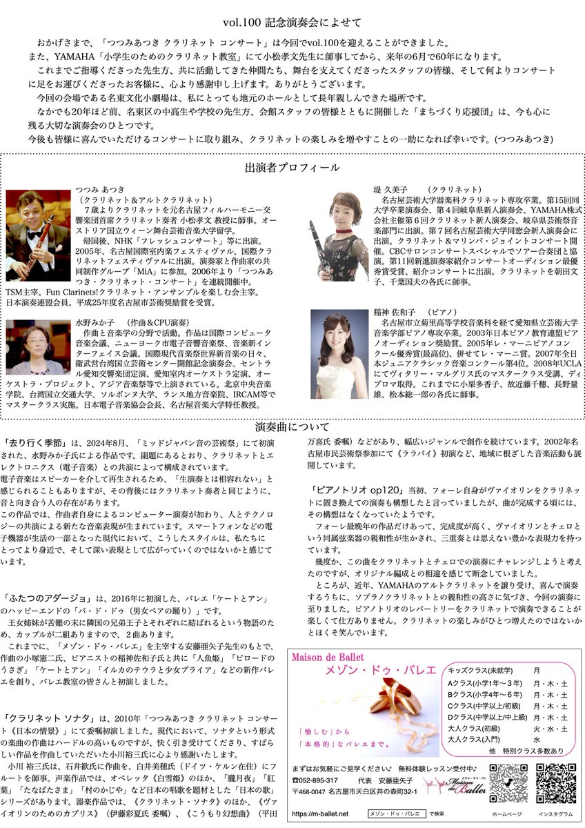 cltsm's tweet photo. このたび「つつみあつきクラリネットコンサート vol.100 記念演奏会」開催の運びとなりました。
みなさまに心より感謝申し上げます。
ぜひ、vol.100の記念演奏会にお越し下さい。
（株）ミュージック・ステーションHPでチケットのお取り扱いをして頂いています。
　https://t.co/ulbLCtBQQa https://t.co/UKusA43Rl7