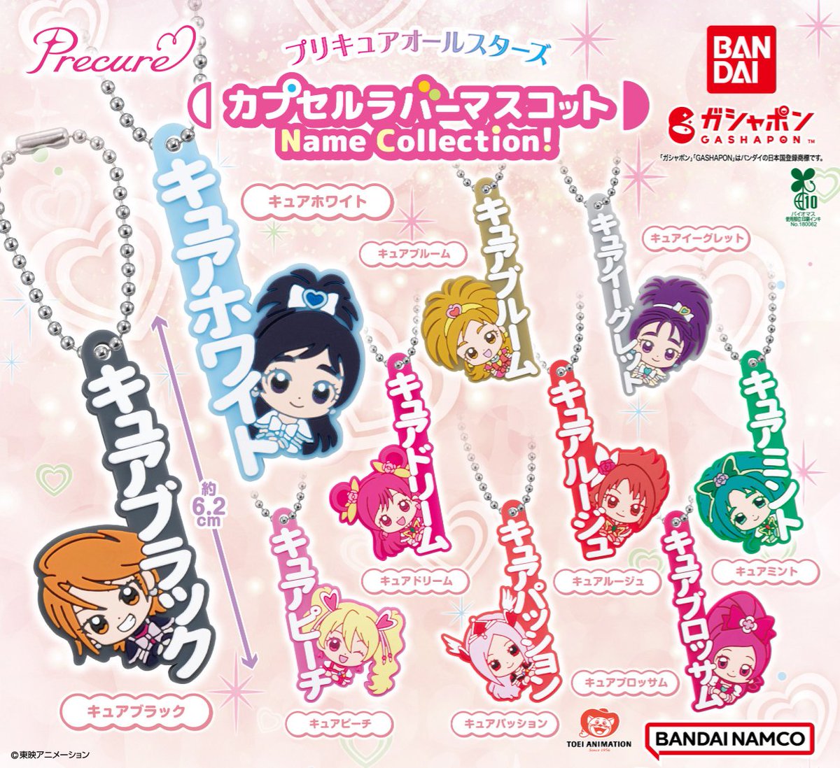 プリキュアオールスターズ カプセルラバーマスコット Name Collection