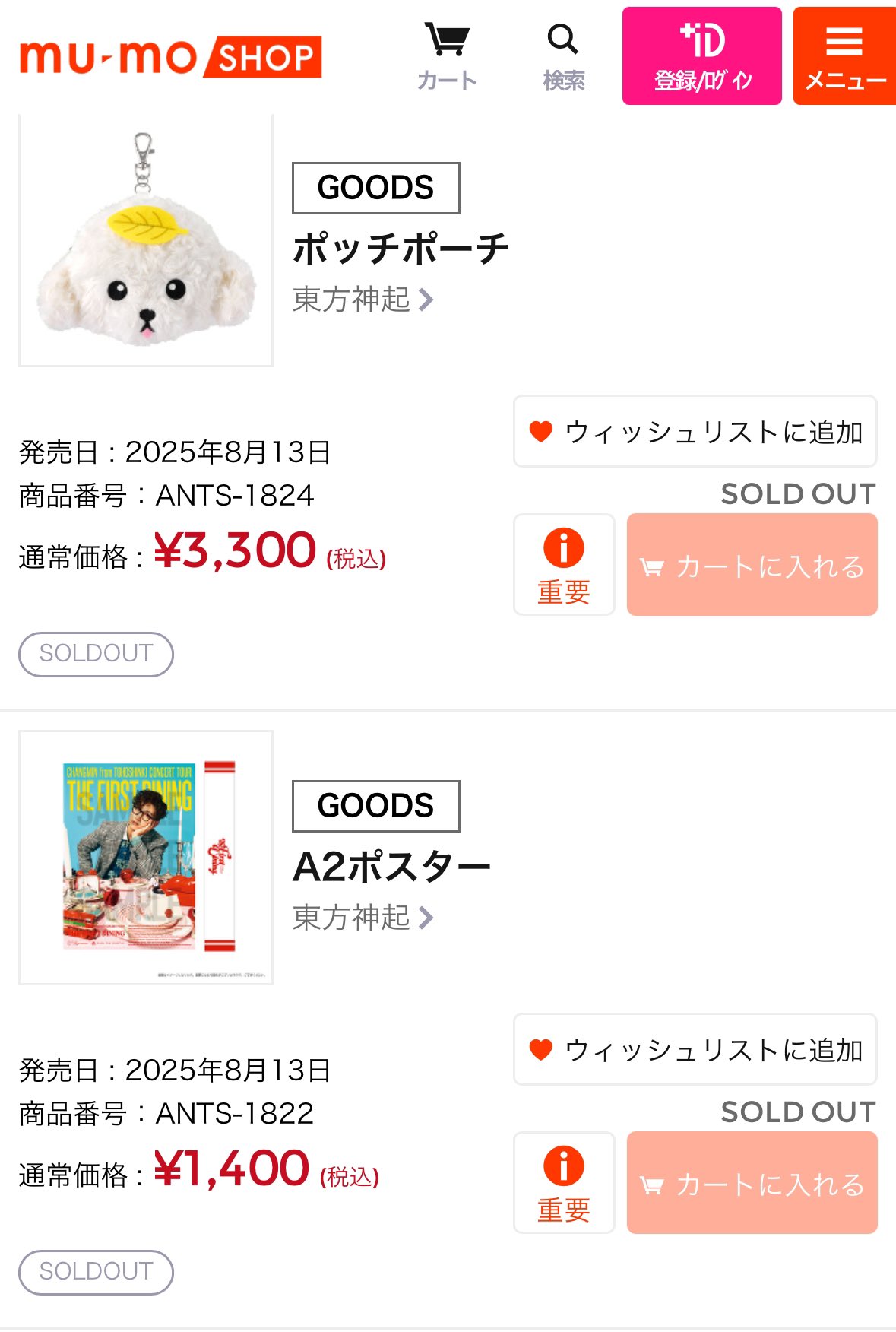 新品未使用 ポッチポーチ 東方神起 チャンミンソロコンサートグッズ 新品未使用 ポッチポーチ 東方神起 チャンミンソロコンサート