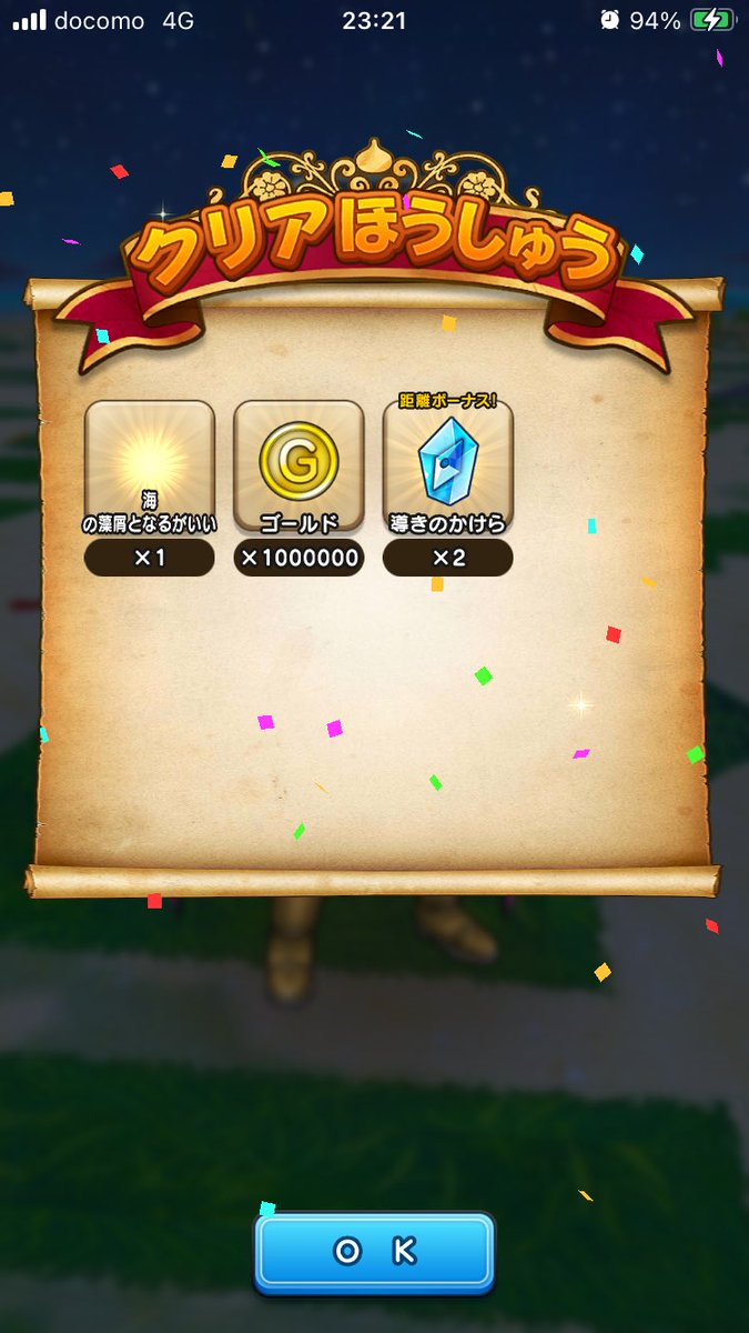 昨晩、無事に高難度もクリア👍

ん？今回の称号は輝き✨️のみでバッジは無いのか？🧐

 #ドラクエウォーク
 #高難度クエスト
 #もちろんバグ