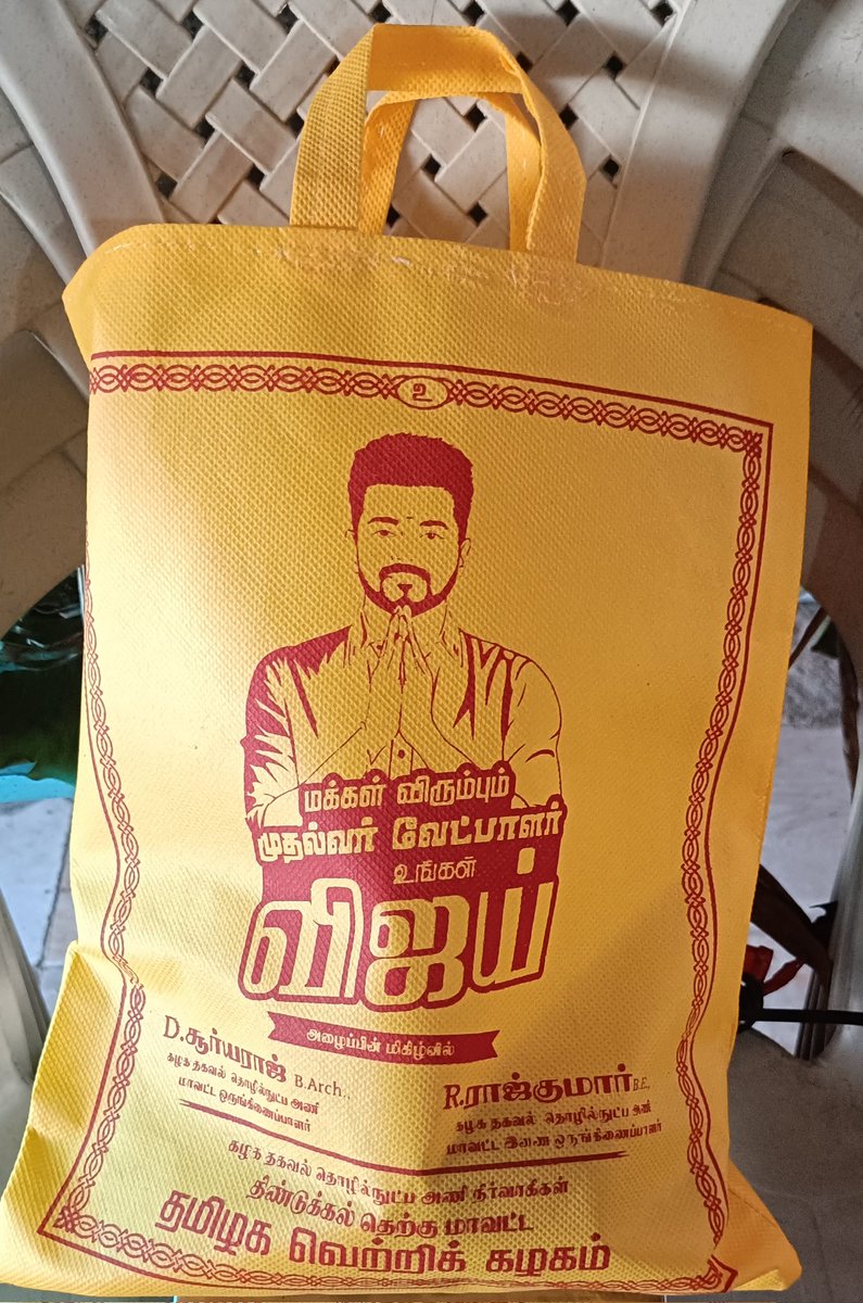 𝑳𝑬𝑶 𝑫𝑨𝑺𝑺 (@tvkleo2024) on Twitter photo 👏🔥💪 வாழ்த்துக்கள் நண்பா உங்களுடைய பணிகள் சிறக <a href="/tvkdglsouth/">TVK_ திண்டுக்கல்_தெற்கு</a> திண்டுக்கல்தெற்கு
கழகதகவல்தொழில்நுட்ப அணி சார்பாக #உணவு மற்றும் #தண்ணீர் அடங்கிய மஞ்சப்பை வழங்கப்பட்டது 👏🔥💪 வாழ்த்துக்கள் நண்பா உங்களுடைய பணிகள் சிறக <a href="/tvkdglsouth/">TVK_ திண்டுக்கல்_தெற்கு</a> திண்டுக்கல்தெற்கு
கழகதகவல்தொழில்நுட்ப அணி சார்பாக #உணவு மற்றும் #தண்ணீர் அடங்கிய மஞ்சப்பை வழங்கப்பட்டது