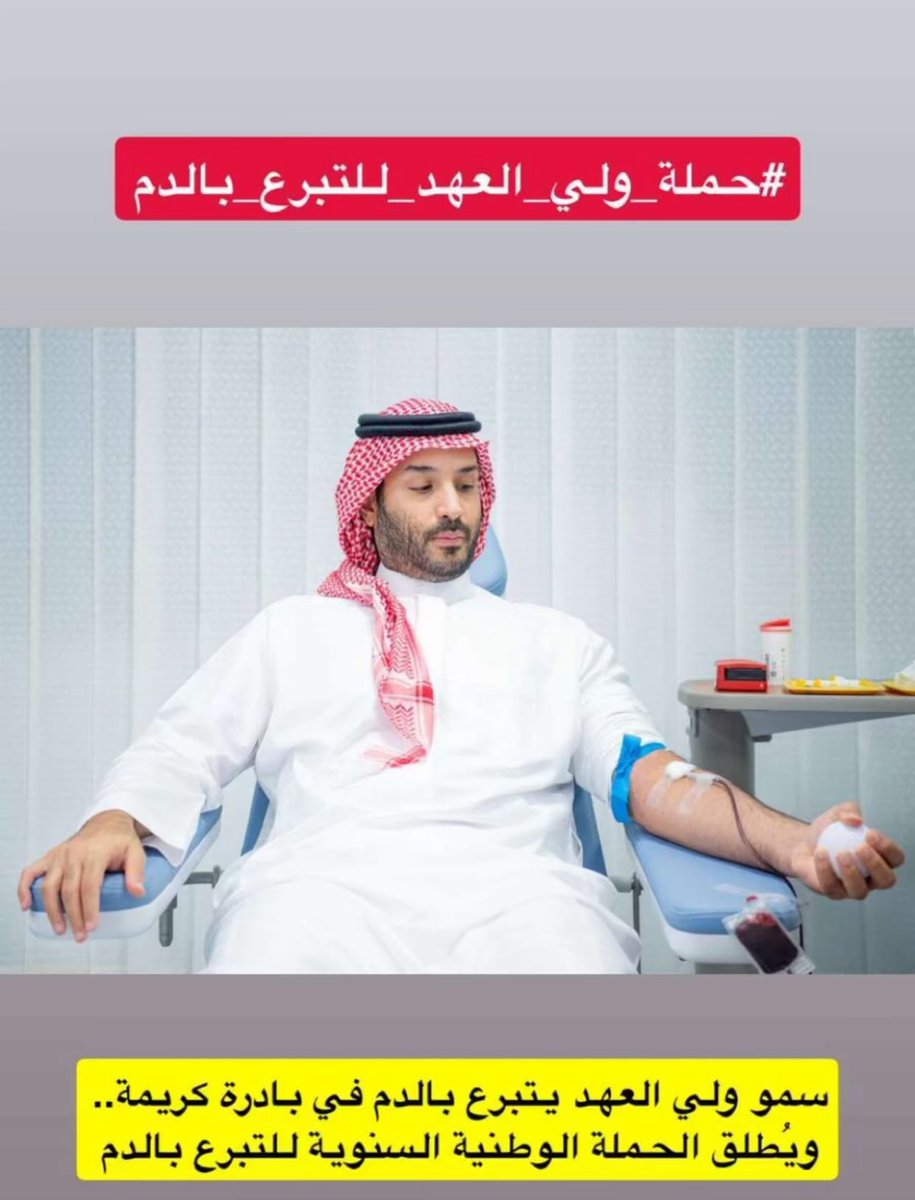 ياسعد من كان دمه يطابق لدمك
اشهد  شهادة   حق   يازين    فاله
#السعودية #القاهرة_الإخبارية #الرياض_الان #سعود_القحطاني #وزارة_الثقافة #الشعب_السعودي