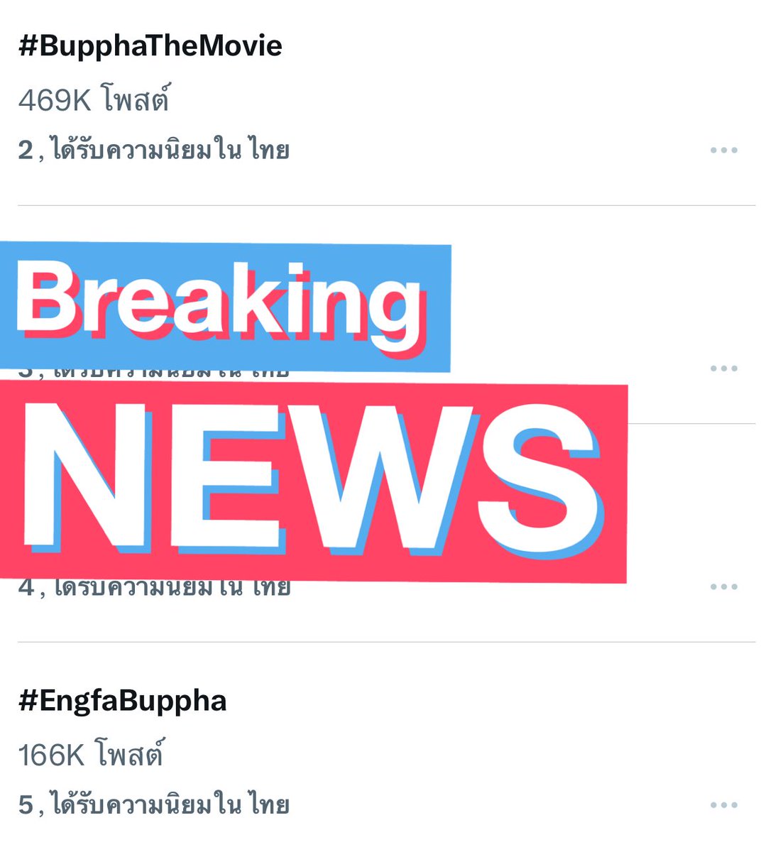 flamingo3785's tweet photo. #BupphaTheMovie จะ 500K แล้ว #EngfaPuppha จะ 200K แล้ววว
เอาไงกันดีจ๊ะ 🤭
#อิงฟ้ามหาชน #EngfaWaraha
#อิงฟ้าวราหะ @EWaraha https://t.co/5wtoQVTjy4