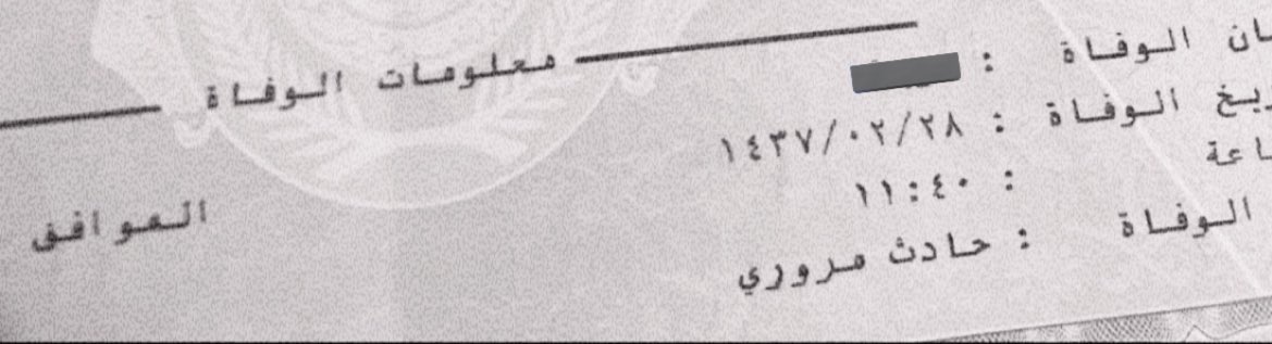 10 سنين ، لم أنساك يوماً 
يا لُبّ فؤداي وأحن شخص 
وأغلى الأموات وأقرب من كل الأحياء
لم تفارق مني صدق الدعوات 
عظم الله أجر فؤادي في رحيلك وعظّم لك في القبر مسكنًا خير من الدنيا ومافيها.