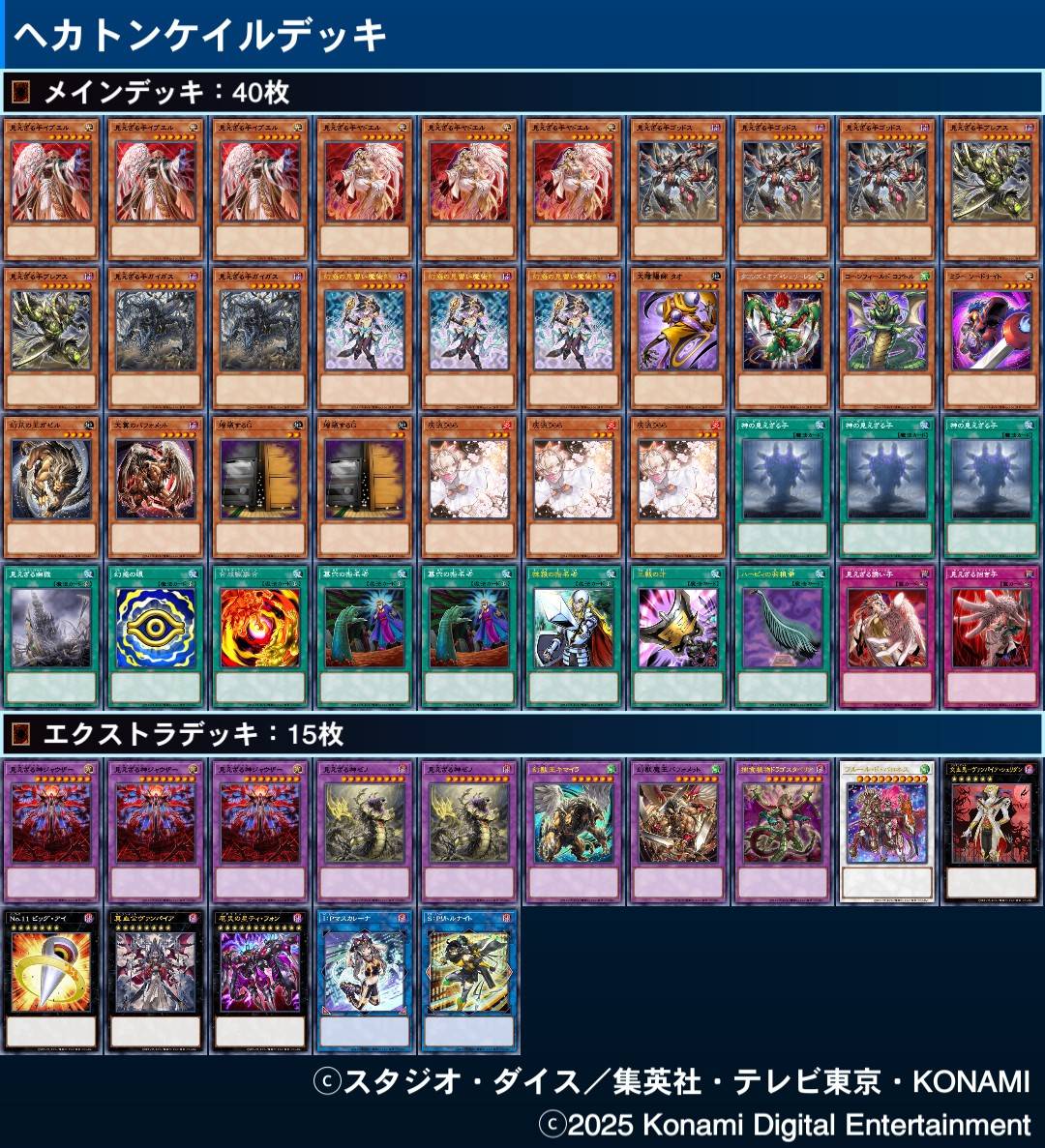 ヘカトンケイルとエニアクラフトのレシピはこんな感じかな。どっちも