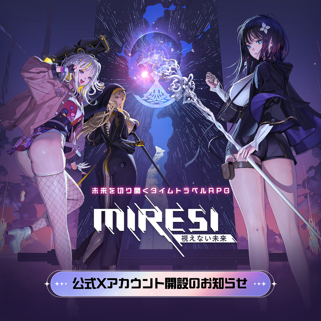 MIRESI:視えない未来 (@miresi_jp) on Twitter photo ⌛未来を切り開くタイムトラベルRPG⌛
『MIRESI:視えない未来』公式Xです。
公式アカウントでは、この先のMIRESIに関する
様々な情報やイベントを
いち早くお伝えする予定です!
✨<a href="/Miresi_jp/">MIRESI:視えない未来</a>をフォローして
MIRESIの最新情報をいち早く入手しよう❣️
#MIRESI #視えない未来 ⌛未来を切り開くタイムトラベルRPG⌛
『MIRESI:視えない未来』公式Xです。
公式アカウントでは、この先のMIRESIに関する
様々な情報やイベントを
いち早くお伝えする予定です!
✨<a href="/Miresi_jp/">MIRESI:視えない未来</a>をフォローして
MIRESIの最新情報をいち早く入手しよう❣️
#MIRESI #視えない未来