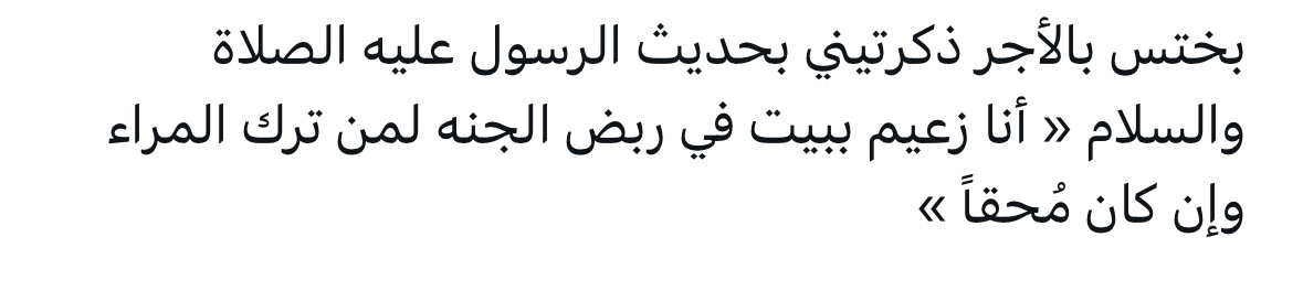 معلومه يؤجر عليها الفرد 
اطْلَعَتنا عليها الحشاشه 💘