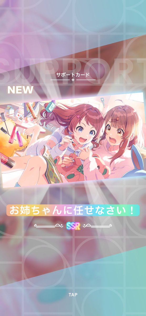 サポカしか出ない呪いにかかってる
たすけてください