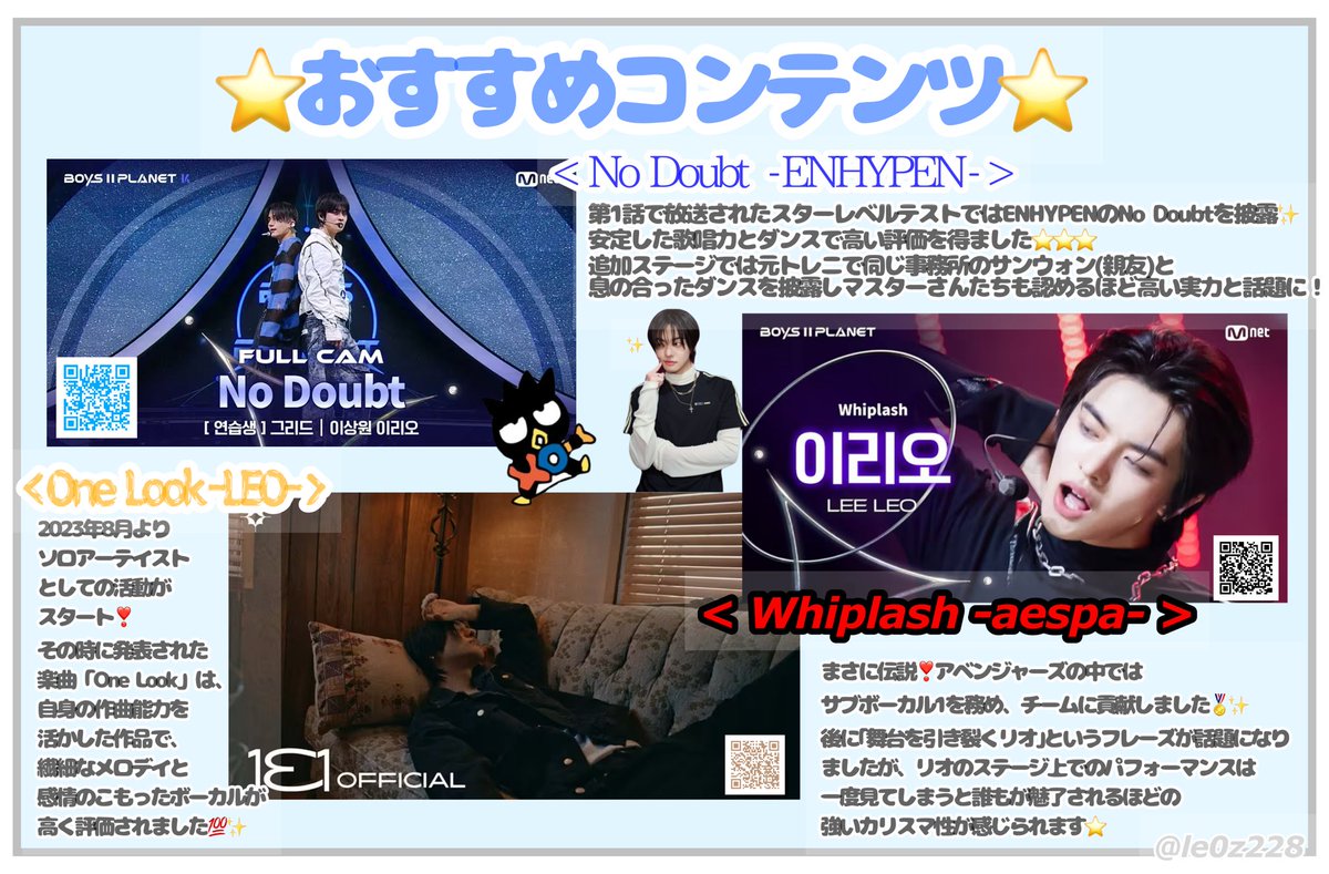 3leoz8's tweet photo. BOYS Ⅱ PLANETに参加している #이리오 くんの布教シートです🪐⟡.·

皆さんの1票1票がリオくんの未来を大きく変えます。リオくんの夢を一緒に叶えるために、清き一票をよろしくお願いします😭💙

♡ or ↺ で拡散お願いします！

#보이즈2플래닛 #보2플 #보투플 #ボイプラ2 #이리오 #イリオ #LEO https://t.co/DTCOr9ESqw