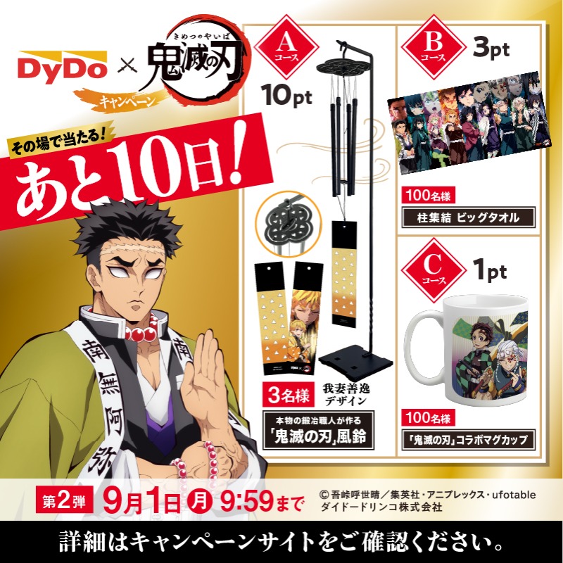 【非売品】鬼滅の刃 DyDo ポップ アニメ 「鬼滅の刃」×「ダイドードリンコ」 躍動感のある炭治郎