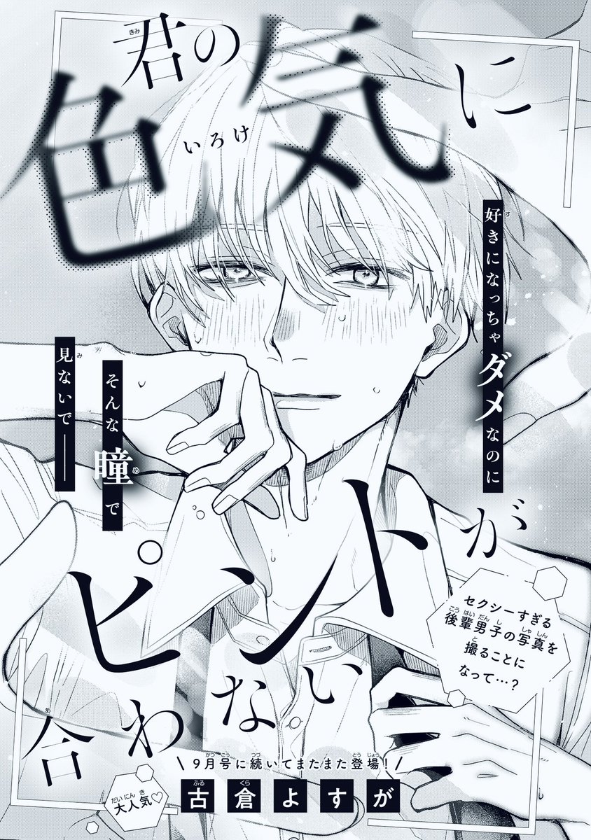 📣お知らせ🌞

本日発売の
#デザート10月号 別冊Pink に
読み切り40p
『君の色気にピントが合わない』
掲載されています！📸✨

夏のお話なので夏に読んでもらえて嬉しいです🌻
ご感想いただけるととても励みになります
( ´ ▽ `🩵 )