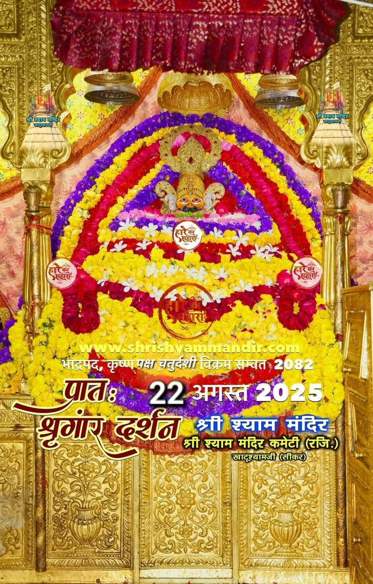 आज के दर्शन