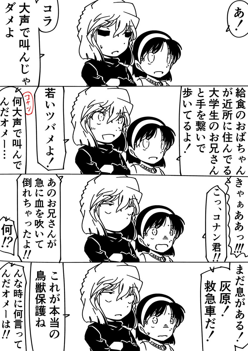 コナン「病院がいっぱいで返されたってよ…」
灰原哀「これが本当のツバメ返し、ね」
#名探偵コナン 