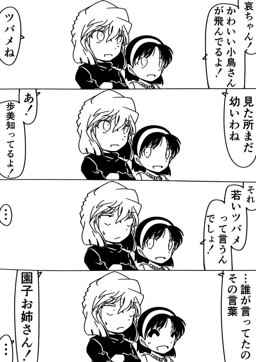 コナン「病院がいっぱいで返されたってよ…」
灰原哀「これが本当のツバメ返し、ね」
#名探偵コナン 