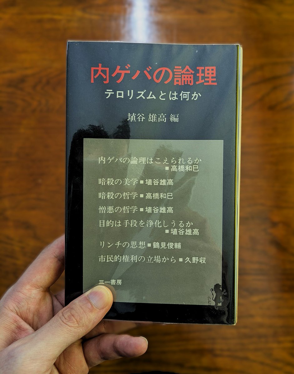 内ゲバの論理 三一新書 内ゲバの論理 三一新書 - メルカリ