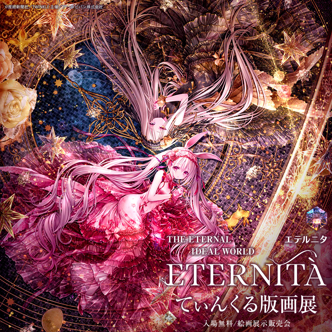 てぃんくる　版画 版画】てぃんくるDX版BLU CIELO STELLAT BONA NOTTE - メルカリ