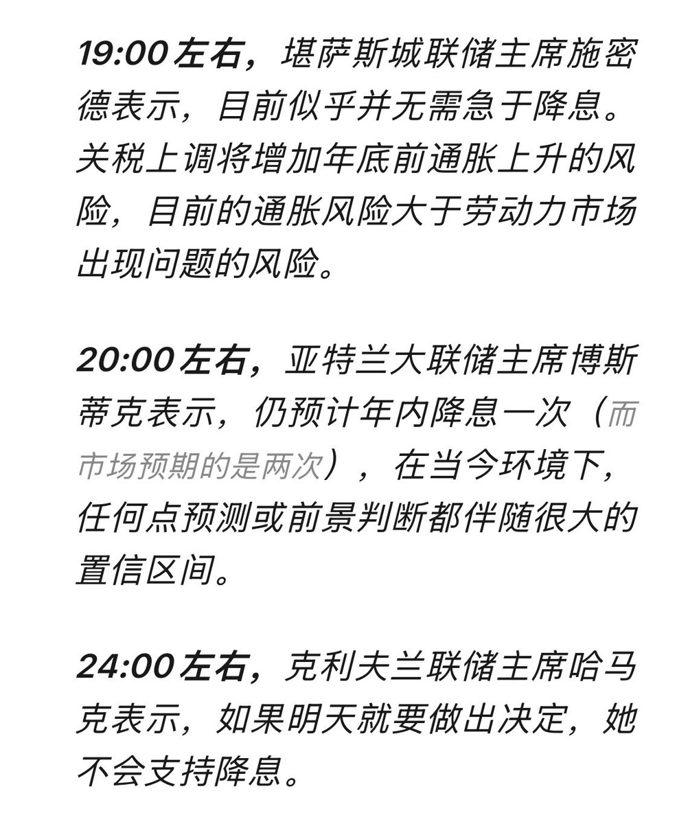 昨晚三位美联储地方联储主席讲话再次给降息预期降温，市场原本认为9月降息的概率有80%，昨晚直接被打到65%，最后又回到70%左右。更有意思的是华尔街日报nick还专门写了一篇文章https://t.co/sTeYNby95F鲍威尔试图保持冷静，里面还提到鲍威尔现在的生活状态，“鲍威尔告诉  ...