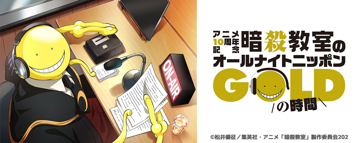 暗殺教室 783271.jpg?zoom=spacing