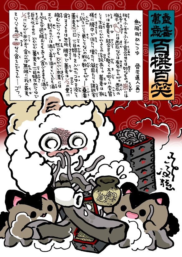 #妖界東西新聞 【蠱毒万歳百撰百笑 無限用めんつゆ】https://t.co/6e2jeL8wZv #蠱毒大佐 #蠱毒祭2025 