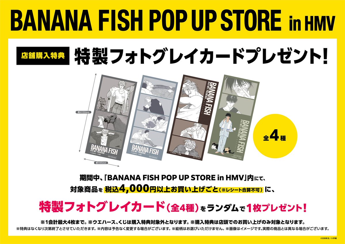 BANANA FISH ポップアップストア」がHMV エソラ池袋で本日22日から開催