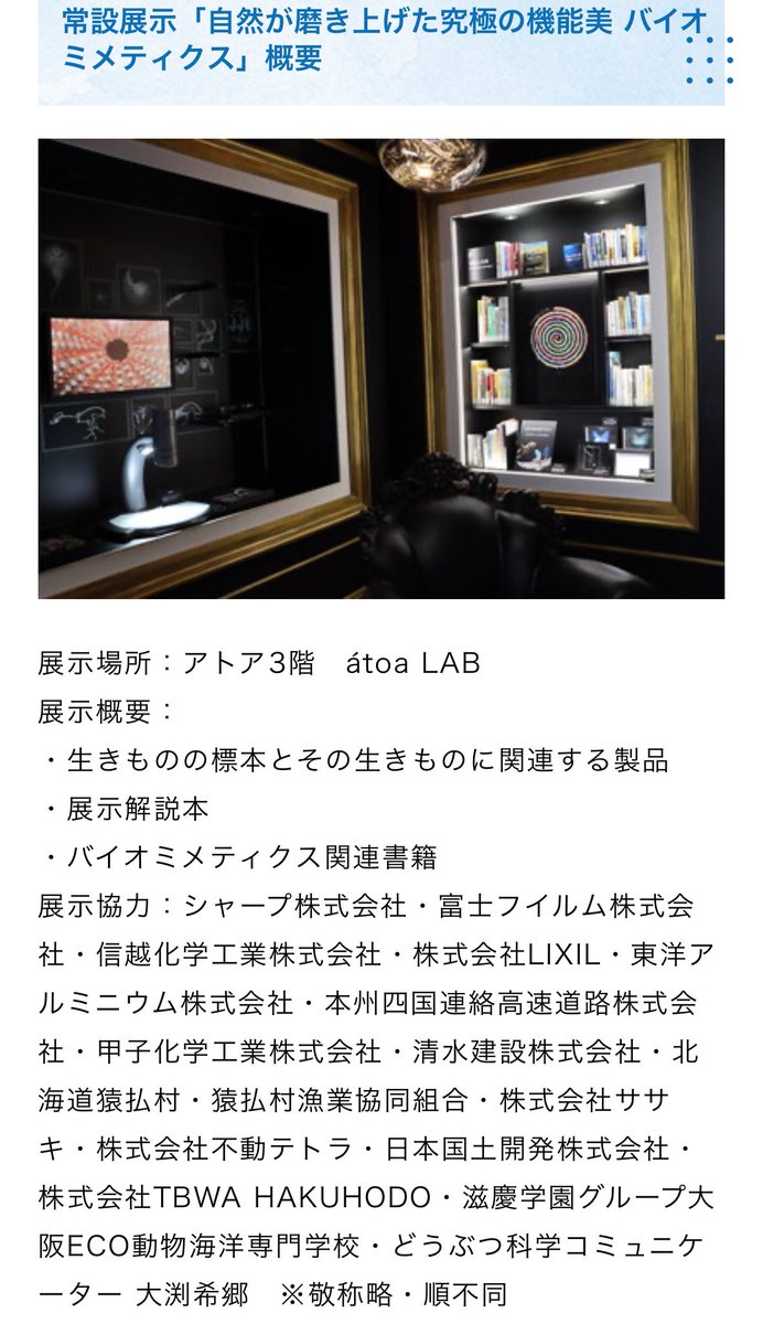 アトアの常設展、バイオミメ関連に少しだけ展示協力させていただきました🐻‍❄️

atoa-kobe.jp/news/archive/2…