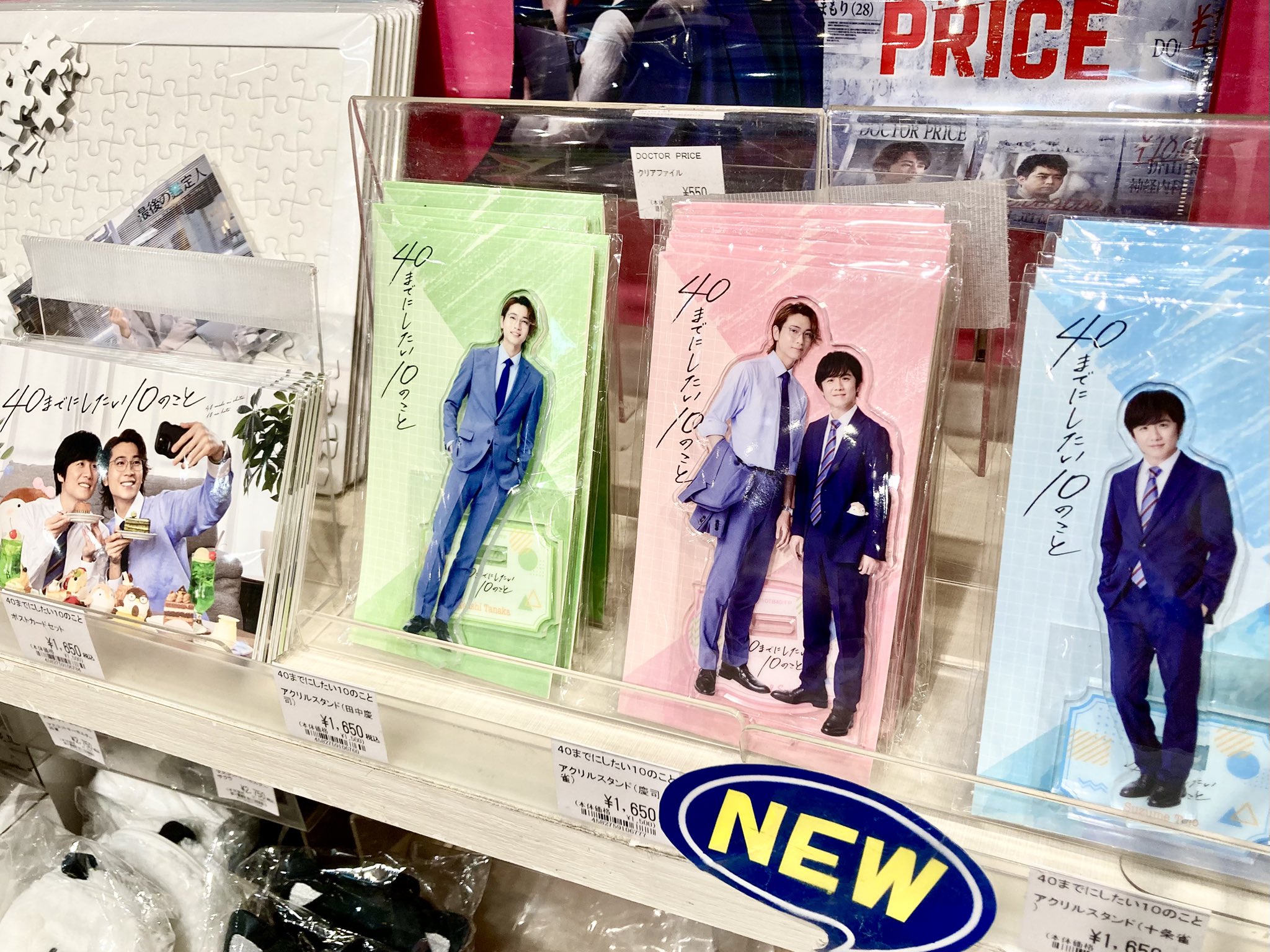 40までにしたい10のこと　アクリルスタンド　十条雀　田中慶司　2点セット　新品 40までにしたい10のこと アクリルスタンド 田中慶司＆十条雀