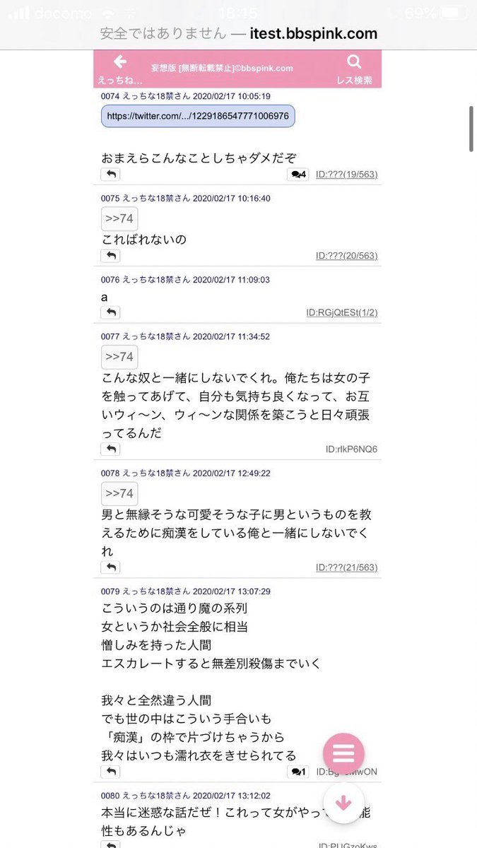 sayu_7yw's tweet photo. 痴漢の集う5chスレの痴漢どもが、スカート切る痴漢について
「俺達と一者にするな！俺達は女の子を触ってあげてお互い気持ちよくなってるんだ！男と無縁そうな可愛そうな子に男を教えてあげてるんだ！愛情マッサージだ！」とこぞって騒いでたな
認知の歪みがすごい https://t.co/bjUFLTpiqD