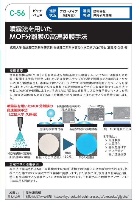 HOIP02244451's tweet photo. 本日最終日！
広島大学も、出展しております！
「大学見本市2025～イノベーション・ジャパン」
@東京ビッグサイト　
MOF分離膜/マイクロロボット/羽ばたき振動検出法 https://t.co/JI9i210flH