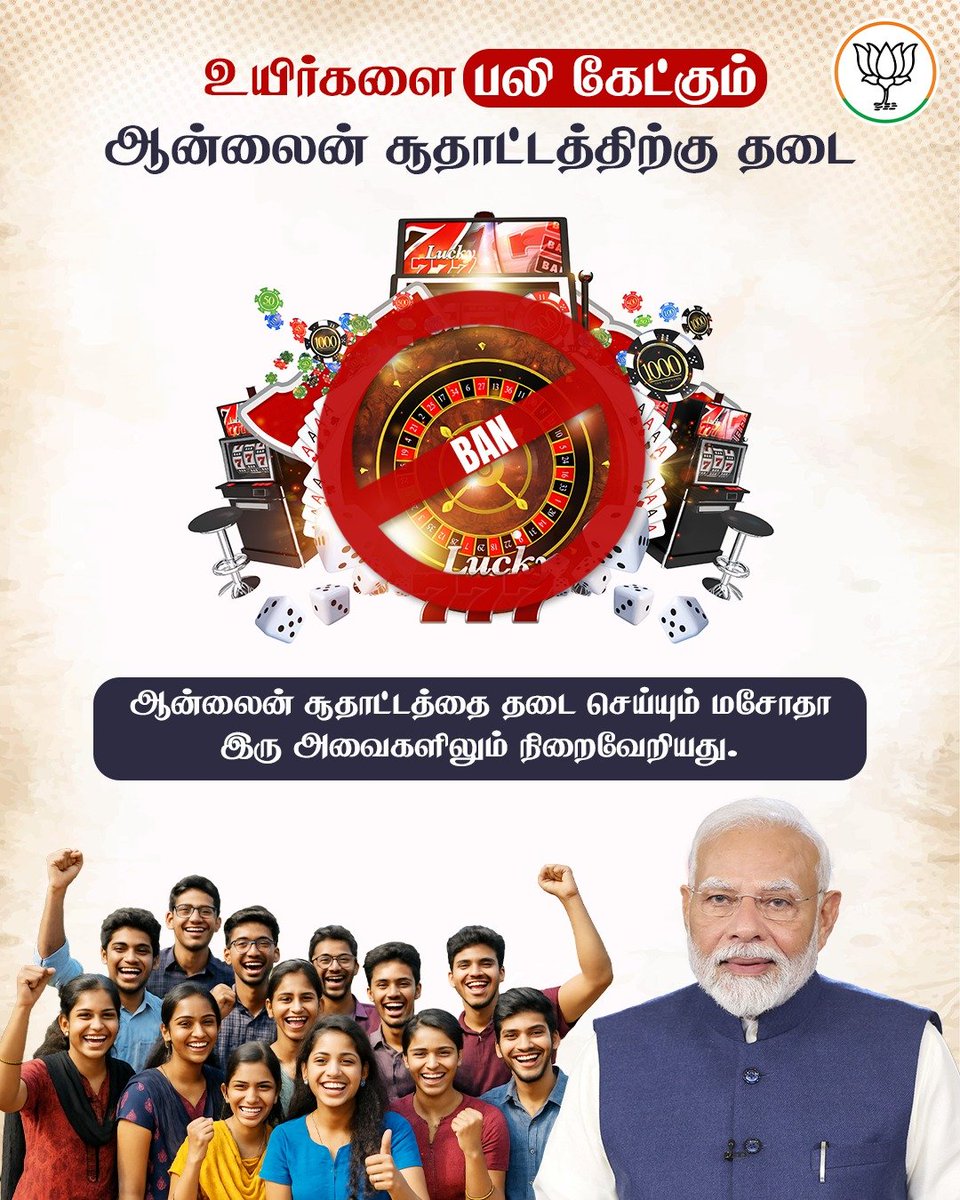 உயிர்களை காவு வாங்கும் ஆன்லைன் சூதாட்டத்திற்கு தடை விதித்த மத்திய பாஜக அரசு!