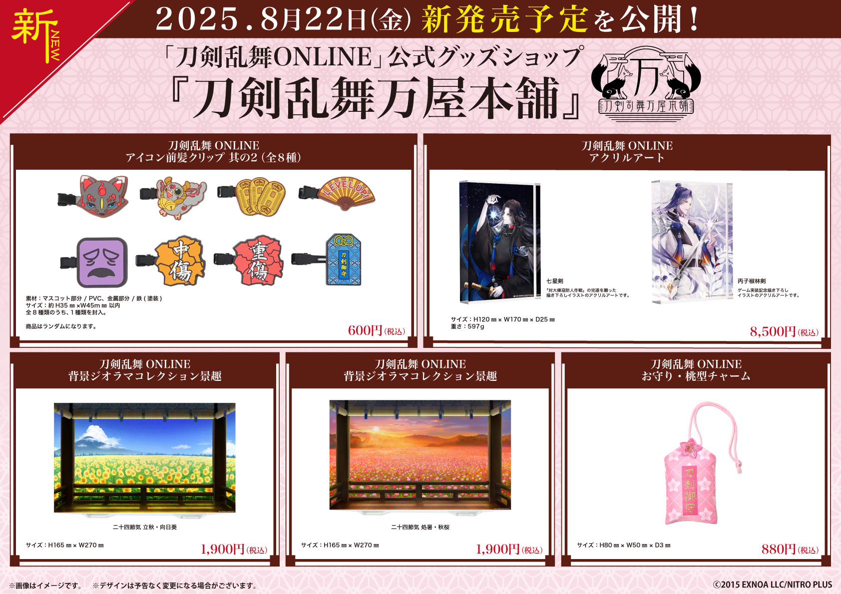 刀剣乱舞万屋本舗 京都アバンティ支店 on X: 