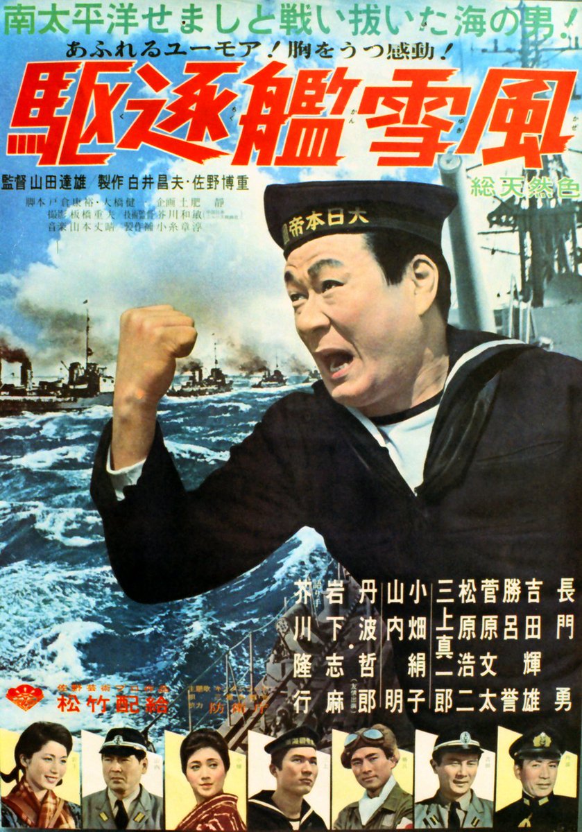 hans_nein_landa's tweet photo. ほう、これが今話題の雪風の映画か！
確かに護衛艦の名前丸出しなのはいただけなかったが、ネットの酷評とは打って変わって普通に面白かったじゃないか！ https://t.co/aF5PxlBJ3R