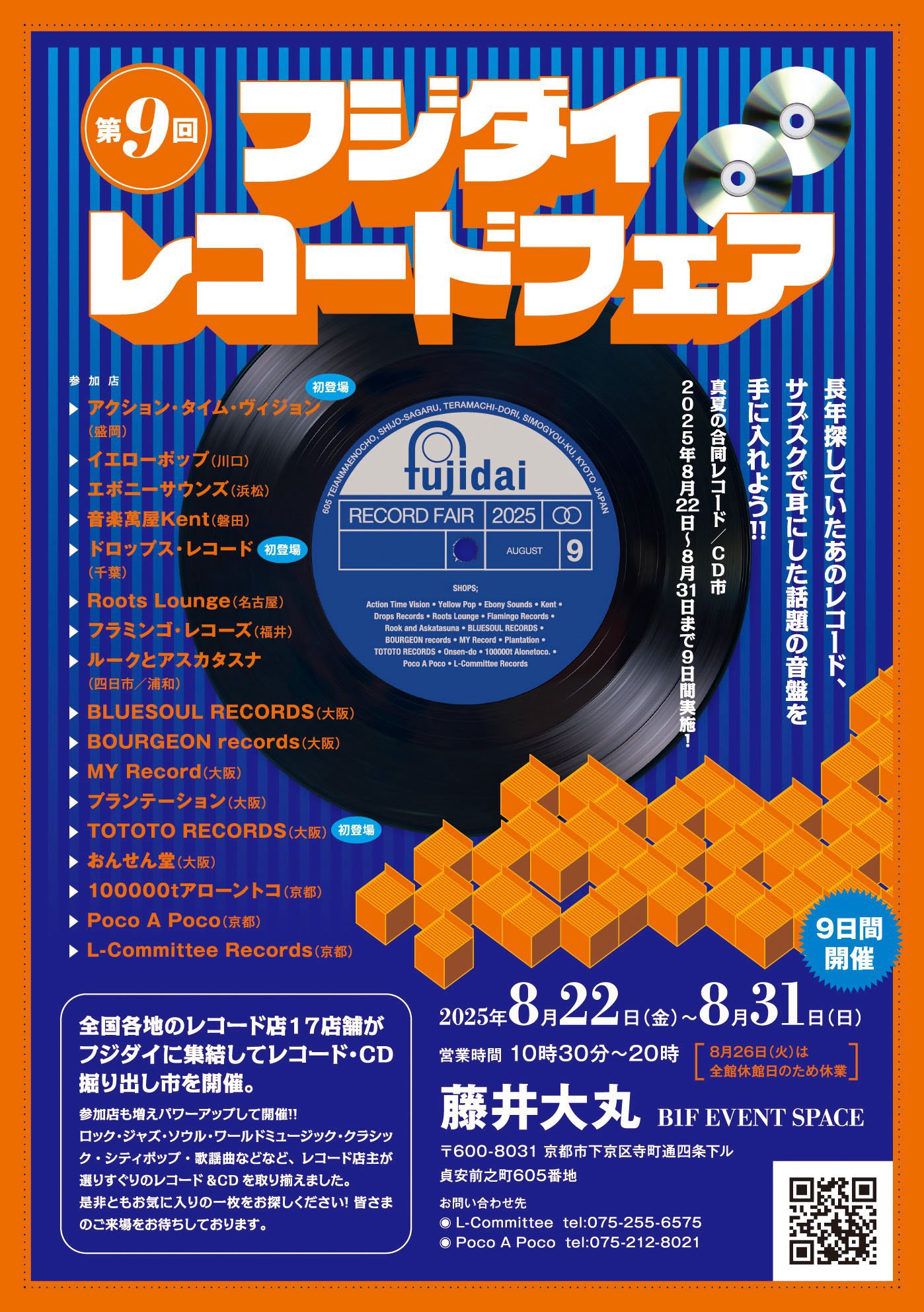 TETSU レコード RECORD RUNNER® Seibu Keisatsu (Police) 40th Anniversary