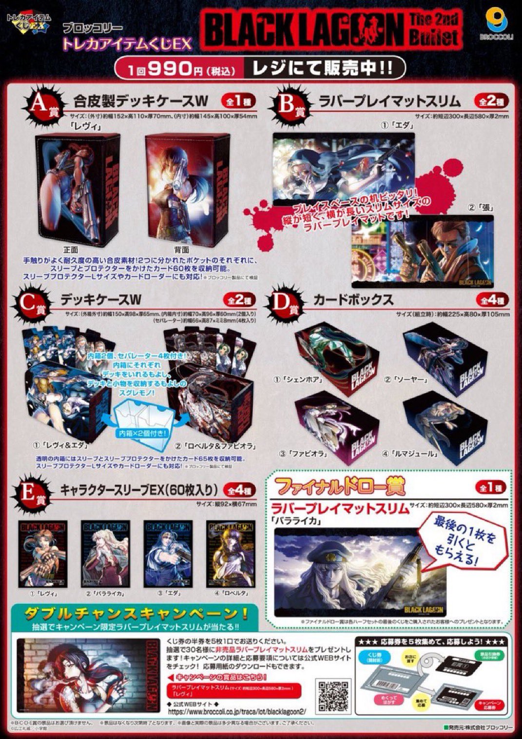 ブラックラグーン トレカアイテムくじEX A賞 合皮製デッキケース