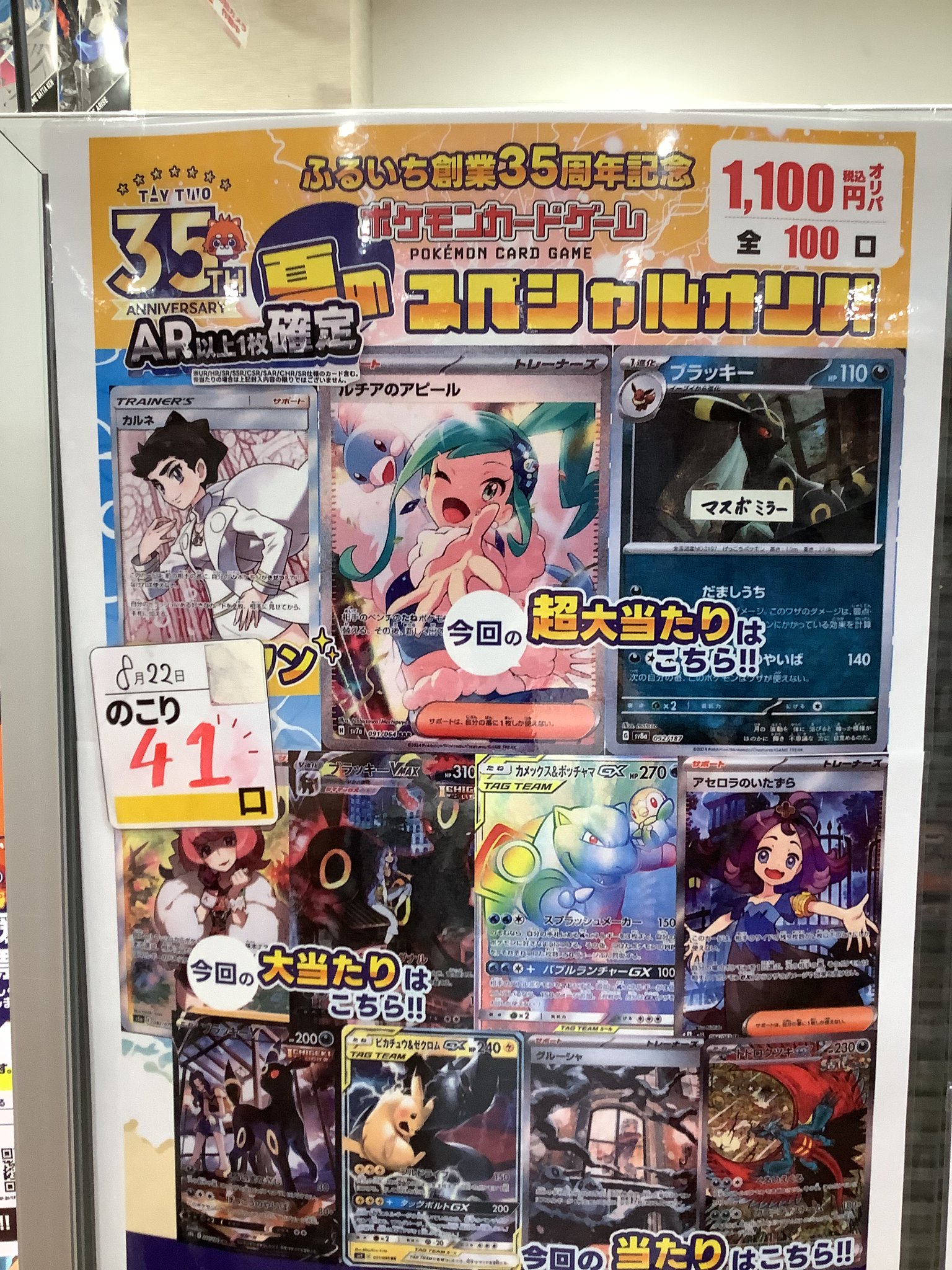 ポケモン - 【新宿西口】楽園をつかみ取れ！Delightオリパ 【一口】 新宿西口】楽園をつかみ取れ！Delightオリパ 【三口】