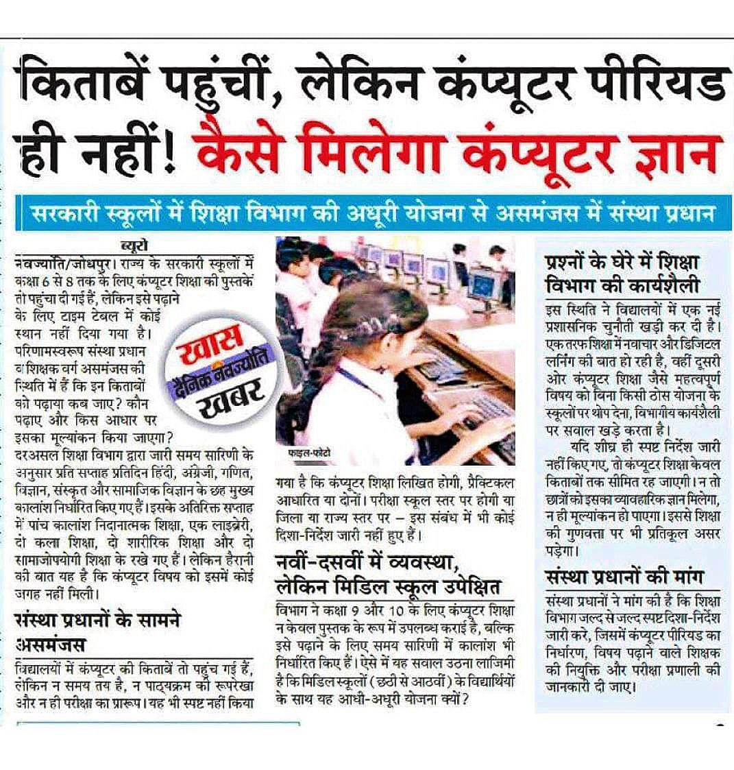Arun Kumar (@arunkum96311121) on Twitter photo <a href="/rajeduofficial/">Dept of Education, Rajasthan</a> आज के युग में गुणवत्तापूर्ण शिक्षा टेक्नोलॉजी होनी चाहिए जब की आज भी देश में शिक्षा का वहीं 100 साल पुराना ढांचा चल रहा है जिससे सिवाय बेरोज़गारी के ओर कुछ नहीं बढ़ रहा।
#राजस्थान_मांगे_कंप्यूटर_शिक्षा
Next war will be on data
So sir plz focus on the IT education.
<a href="/BhajanlalBjp/">Bhajanlal Sharma</a> <a href="/rajeduofficial/">Dept of Education, Rajasthan</a> आज के युग में गुणवत्तापूर्ण शिक्षा टेक्नोलॉजी होनी चाहिए जब की आज भी देश में शिक्षा का वहीं 100 साल पुराना ढांचा चल रहा है जिससे सिवाय बेरोज़गारी के ओर कुछ नहीं बढ़ रहा।
#राजस्थान_मांगे_कंप्यूटर_शिक्षा
Next war will be on data
So sir plz focus on the IT education.
<a href="/BhajanlalBjp/">Bhajanlal Sharma</a>
