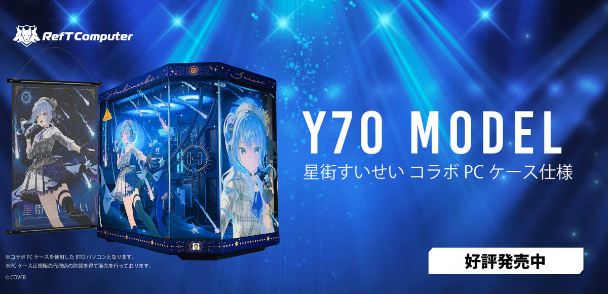 #ホロライブ  × HYTEコラボゲーミングPC プレゼント

❄️星街すいせいコラボケース❄️
HYTE Y70/AM5-Ryzen 7 9800X3D/
RTX5070Ti搭載モデル

🌟抽選で1名様に🌟

参加方法
・フォロー＆リポスト
・絵文字リプ

#すいちゃん
#星街すいせい