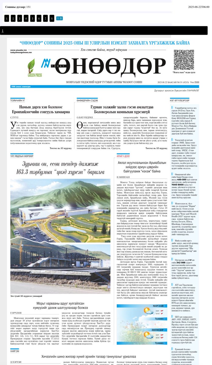 -Намын дарга хэн болохоос Ерөнхийлөгчийн сонгууль хамаарна
-Гурван ээлжийг хална гэсэн амлалтдаа Боловсролын  яамныхан хүрсэнгүй хэмээн өгүүлэв.
Цахимаар захиалах: online.unuudur.mn/p/1