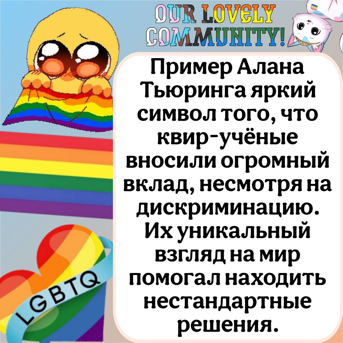 Yui_Wright's tweet image. 🔬 Квир-учёные часто оставались в тени. Но их открытия меняли медицину, математику и технику. #LGBT #QueerScience #Innovation