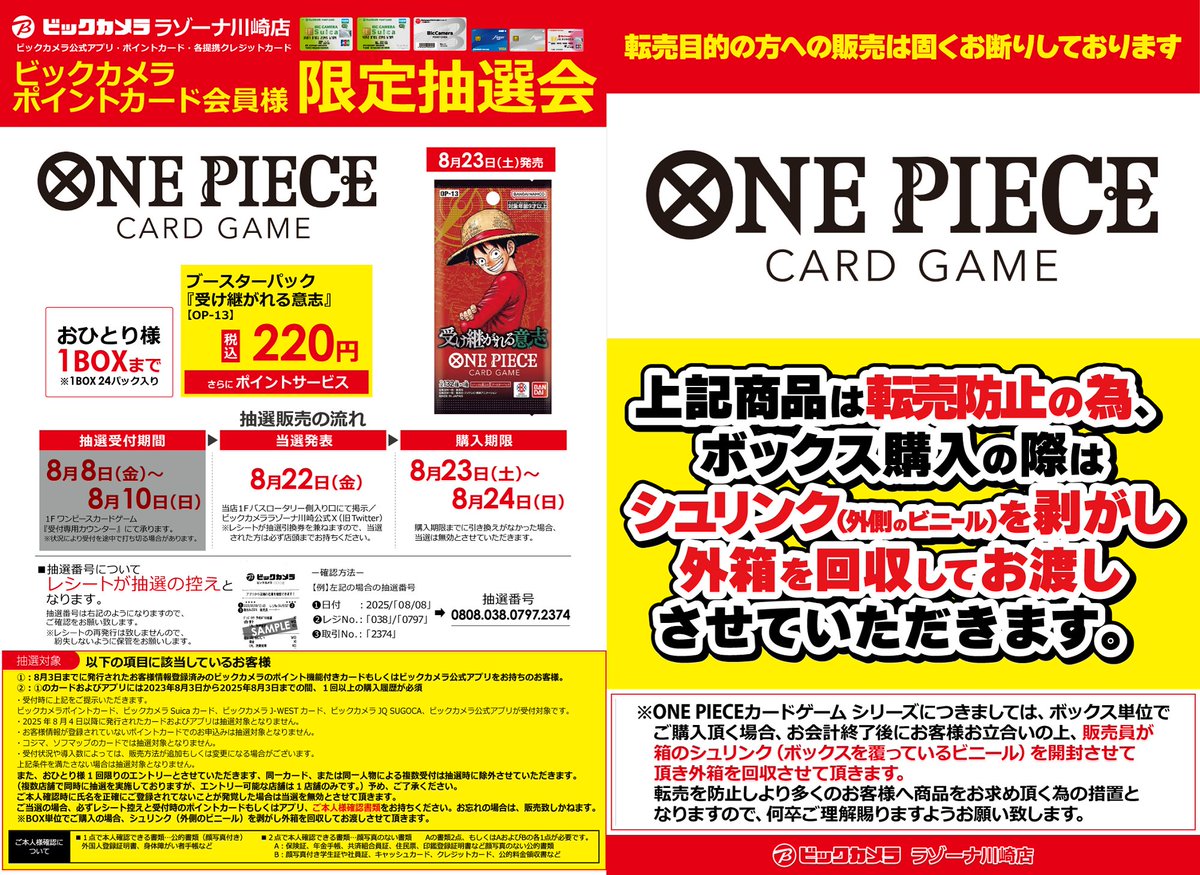 抽選結果】 💥トレカ抽選販売 -川崎店申込の方対象-💥 ≪対象≫ 8/23