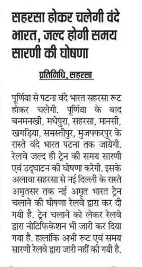 𝗥𝗮𝗶𝗹 𝗙𝗮𝗻 (@railsbpur) on Twitter photo ♦️ बंगाली बाजार ओवरब्रिज : टेंडर होने के बाद निर्माण कार्य होगा शुरू
♦️ सहरसा जंक्शन : एस्केलेटर व लिफ्ट मशीन को अब खा रहा जंग <a href="/AshwiniVaishnaw/">Ashwini Vaishnaw</a>
<a href="/ECRlyHJP/">East Central Railway</a>
<a href="/spjdivn/">DRM SAMASTIPUR</a>
<a href="/RailwaySeva/">RailwaySeva</a>
♦️ सहरसा होकर चलेगी वंदे भारत, जल्द जारी होगा समय सारिणी ♦️ बंगाली बाजार ओवरब्रिज : टेंडर होने के बाद निर्माण कार्य होगा शुरू
♦️ सहरसा जंक्शन : एस्केलेटर व लिफ्ट मशीन को अब खा रहा जंग <a href="/AshwiniVaishnaw/">Ashwini Vaishnaw</a>
<a href="/ECRlyHJP/">East Central Railway</a>
<a href="/spjdivn/">DRM SAMASTIPUR</a>
<a href="/RailwaySeva/">RailwaySeva</a>
♦️ सहरसा होकर चलेगी वंदे भारत, जल्द जारी होगा समय सारिणी