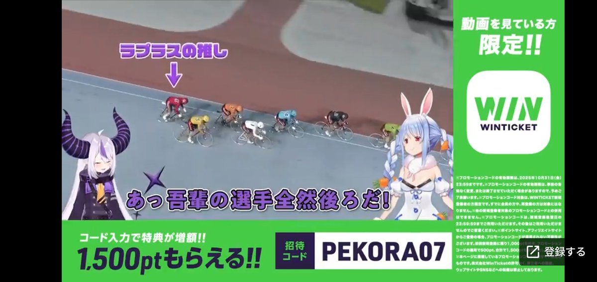 競輪アプリにぺこらとラプラスが起用される現代！オタクから搾取しょうとする企業が増えてるってことはそれだけ市場が大きいってことでもあるがさすがに競輪はやらんだろ