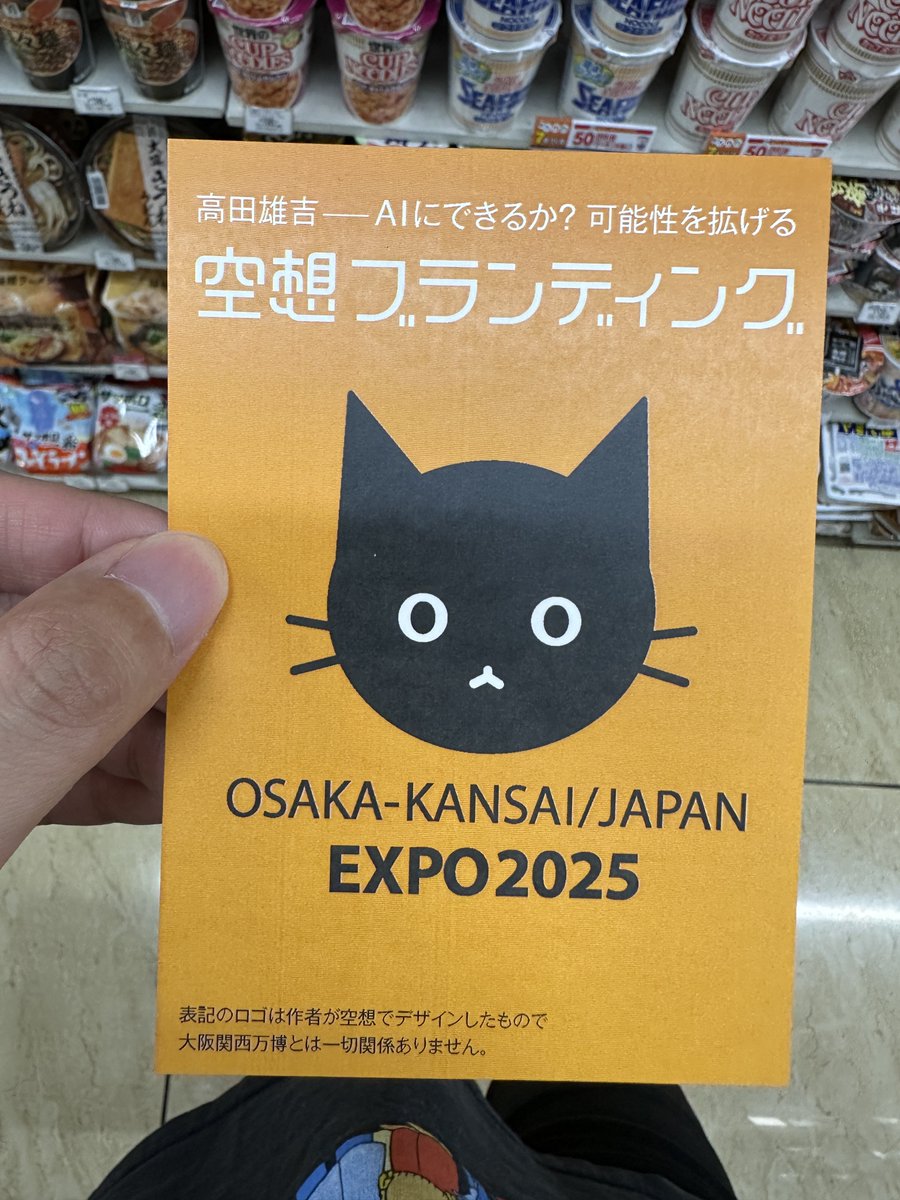 ばったり高田先生に会って手渡された。
