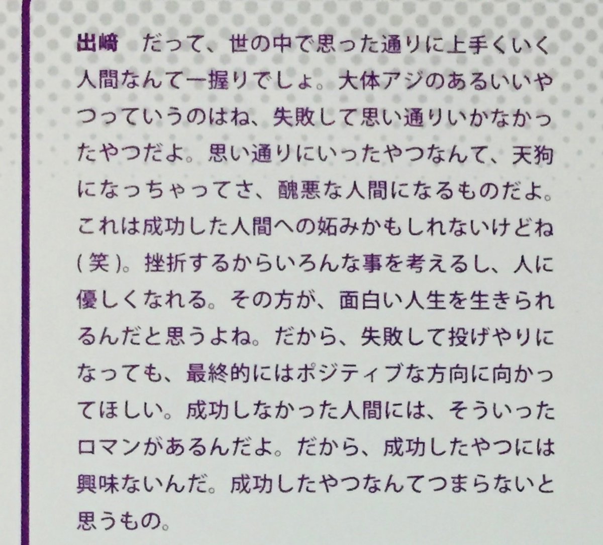 「成功しなかった人間」として、出崎統が『劇場版CLANNAD』のインタビューで語ったこの言葉に、ずっと背中を押されて生きている