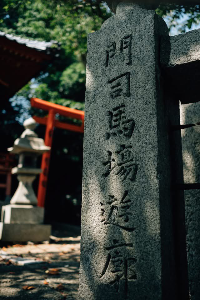 下関の伊崎にある神社に門司の遊郭の玉垣。