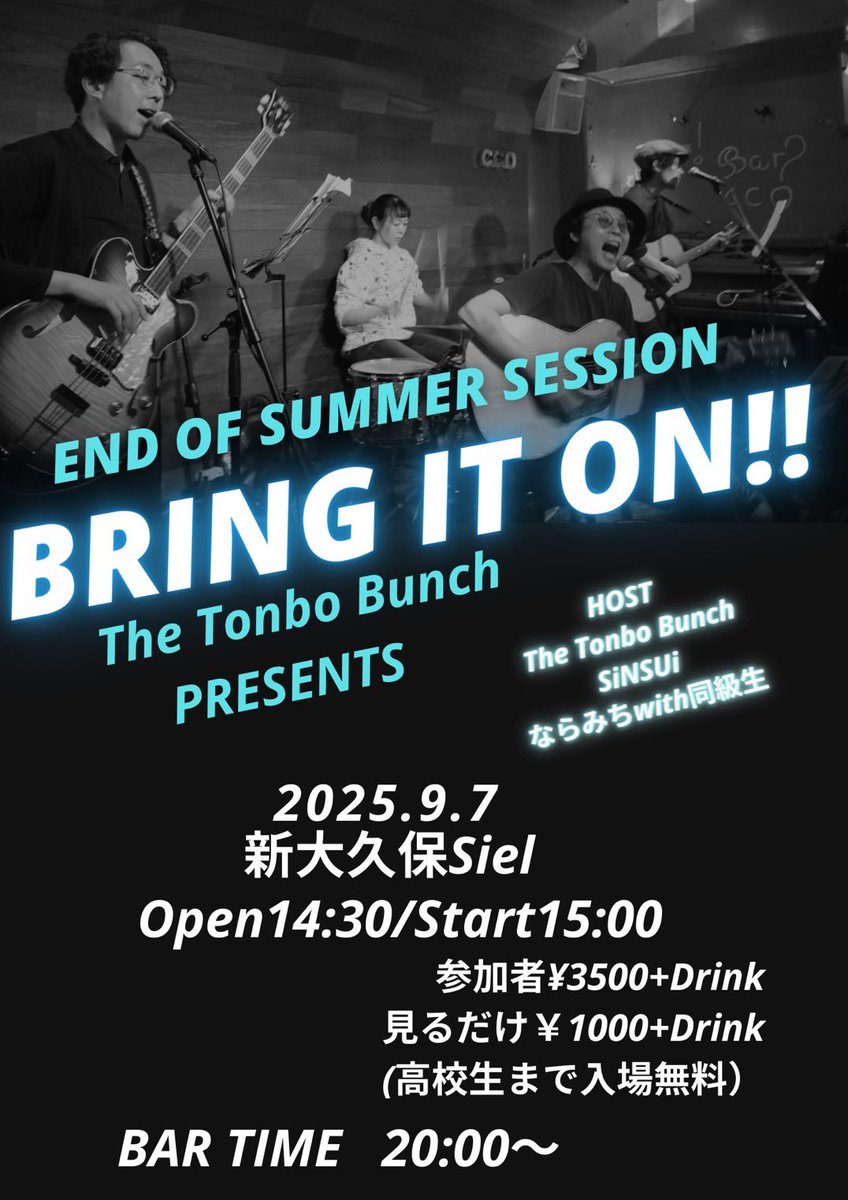 The Tonbo Bunch プレゼンツ
夏の終りのセッション大会

「BRING IT ON !!」
9/7(日)
新大久保Siel
15:00〜
見るだけ1000円
ホスト:ならみちwith同級生、SiNSUi、The Tonbo Bunch

ありがたいことに出る人枠はソールドアウト！
見るだけ枠は、まだ若干の余裕がございます。遊びに来てね！