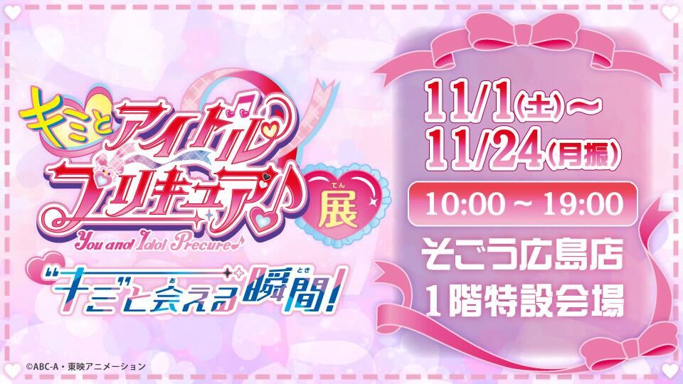 プリキュア イベントinfo on X