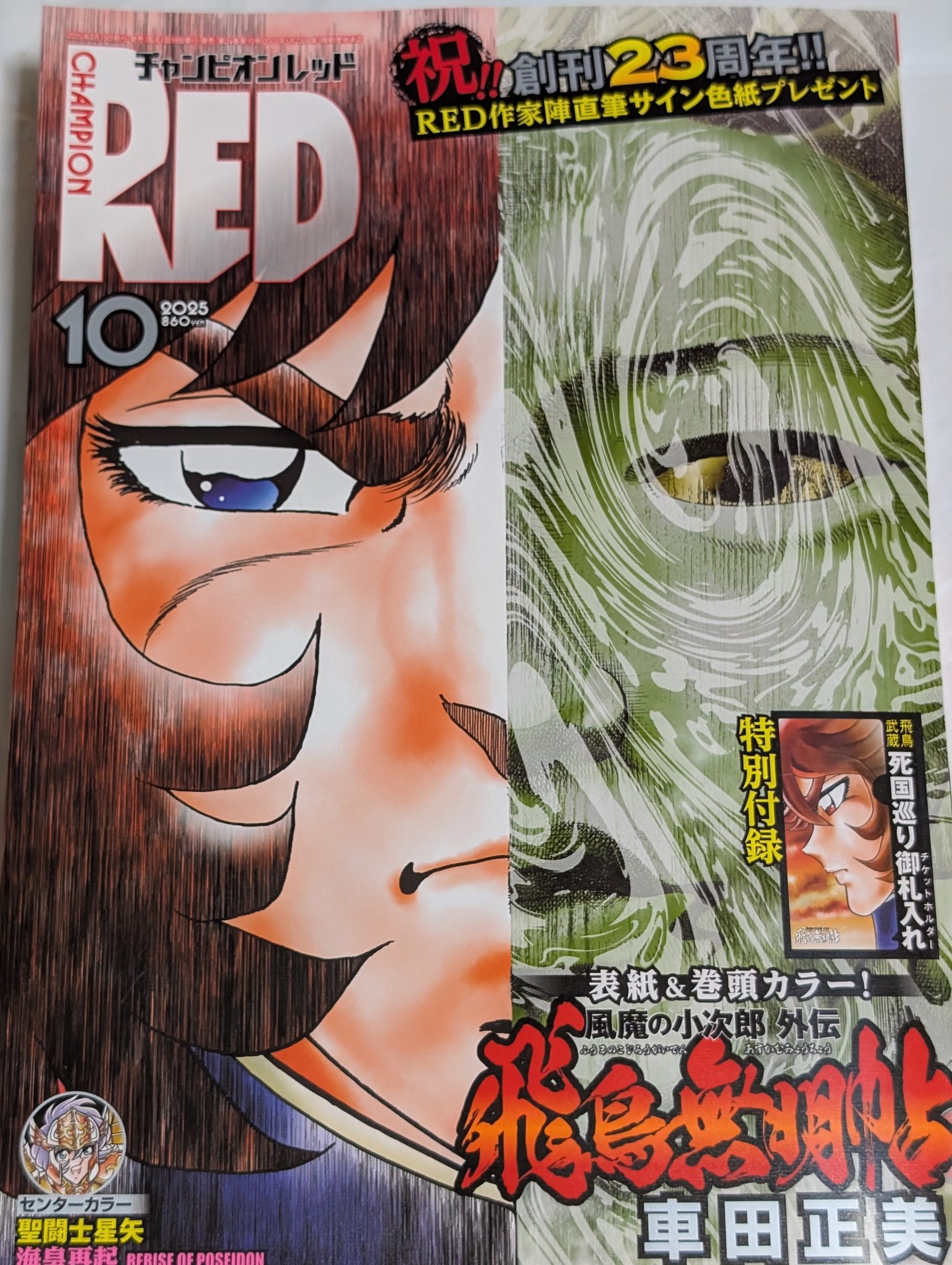 風魔の小次郎チャンピオンRED付録3点セット 風魔の小次郎チャンピオンRED付録3点セット 風魔の小次郎