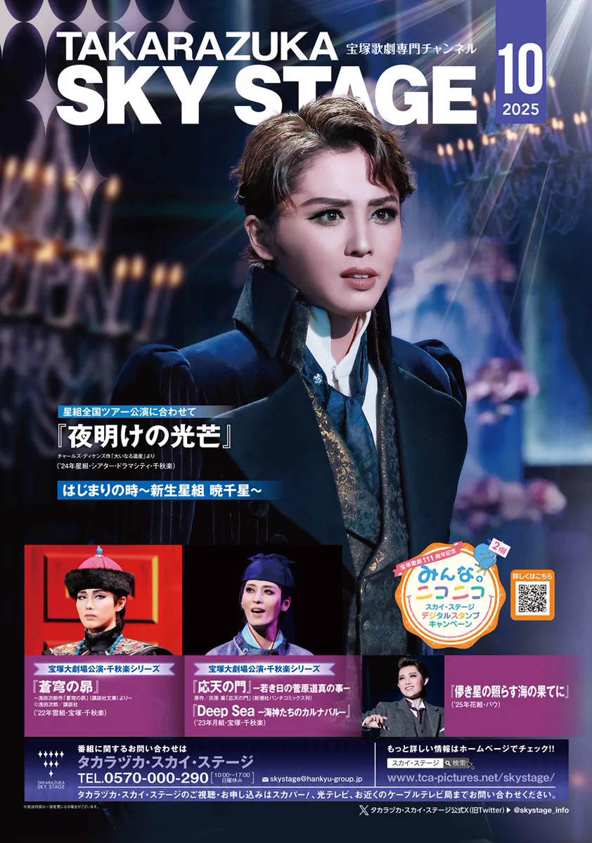 TAKARAZUKA SKY STAGE 10th Anniversary E… 公式】タカラヅカ・スカイ・ステージ on X: 