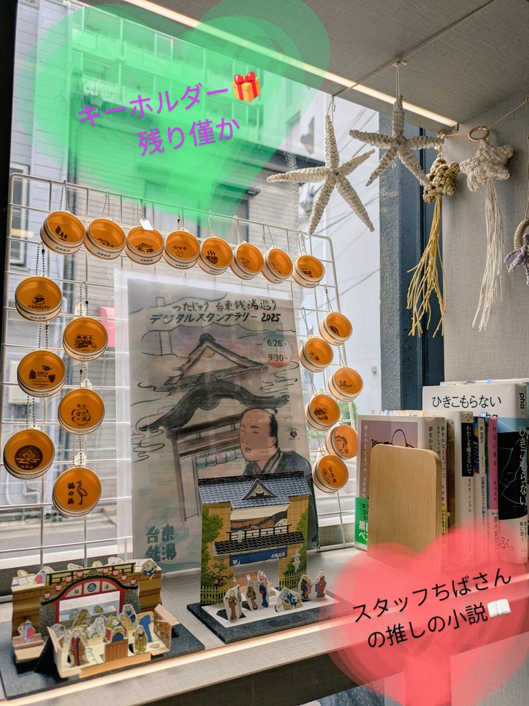 おはようございます☀
白水湯です

今日の薬湯は【く〜りっし湯メロン】🍈
メロンソーダは定期的に飲みたくなりますよね😆
お風呂で香りを楽しめるの最高すぎます🎶

現在開催中のつたじゅうデジタルスタンプラリーですが、当店のキーホルダーは残りあとほんの僅かになっております🏃💨

スタッフちば